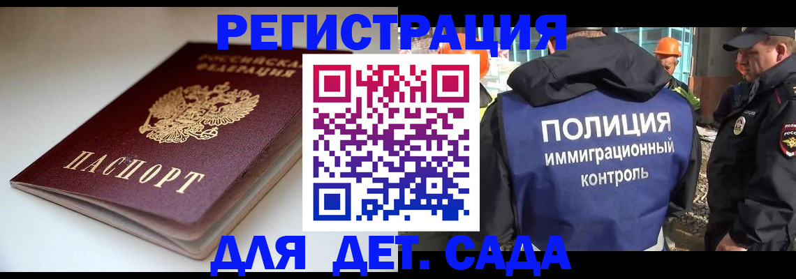 регистрация в Свободном