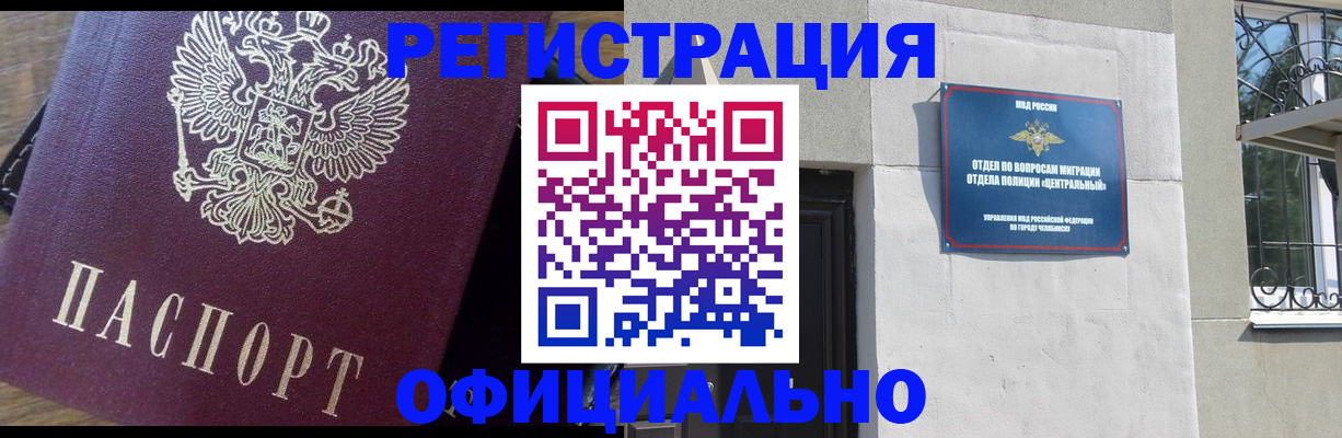 прописка для работы в Свободном